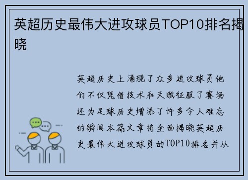 英超历史最伟大进攻球员TOP10排名揭晓